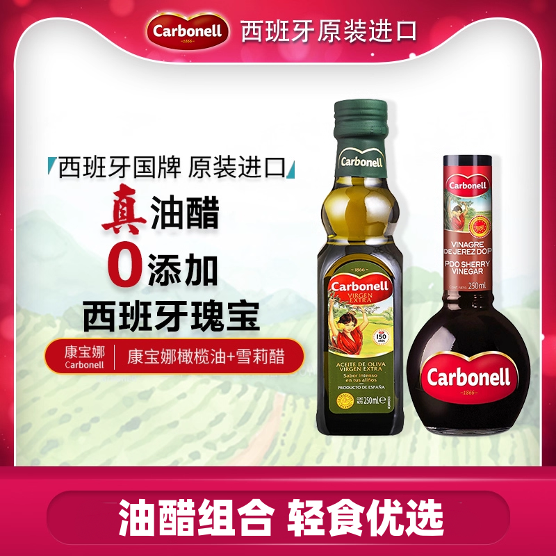 康宝娜橄榄油雪莉醋凉拌轻食