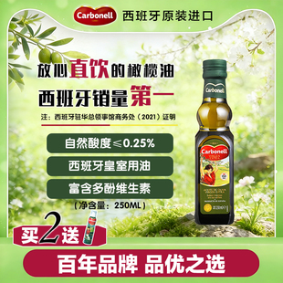 【可以喝】Carbonell康宝娜特级初榨橄榄油250ml西班牙进口食用油