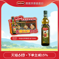 康寶娜西班牙特級初榨橄欖油