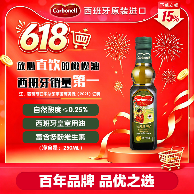 【可以喝】Carbonell康宝娜特级初榨橄榄油250ml西班牙进口食用油