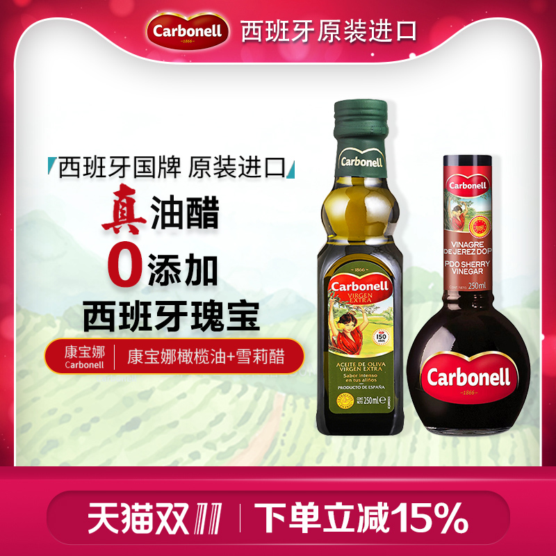 康宝娜橄榄油雪莉醋凉拌轻食