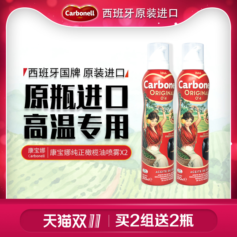 康宝娜精炼橄榄油喷雾食用油西班牙进口野餐烧烤煎炸小瓶纯橄榄油