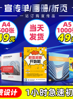 广告宣传单印制免费设计公司彩页制作印刷小批量定做打印资料说明书dm单A4A5三折页双面企业海报宣传画册定制