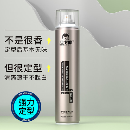 定型无味啫喱水自然风超强力发蜡