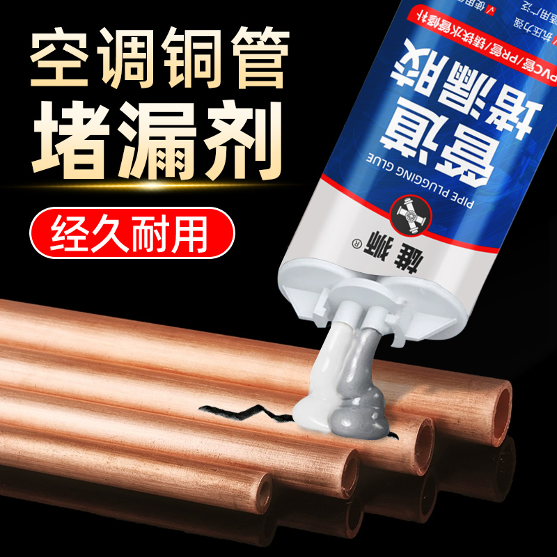 空调铜管修补剂耐高低温耐腐蚀