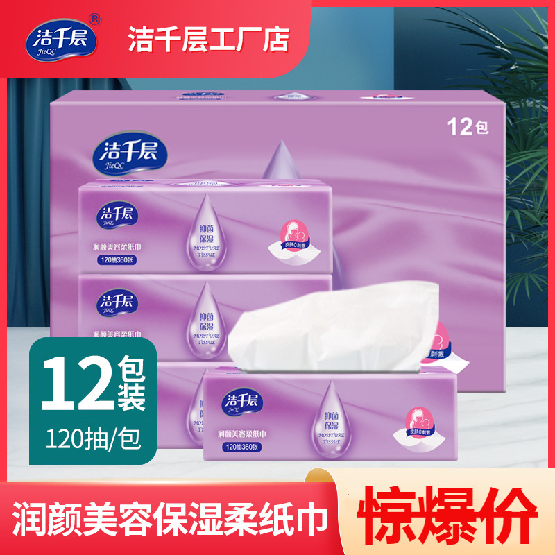 洁千层高端抽纸大包润颜美容柔软纸巾婴儿专用面纸家用餐巾纸整箱