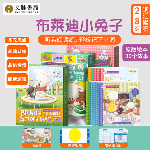 点读书布莱迪小兔子1-3辑