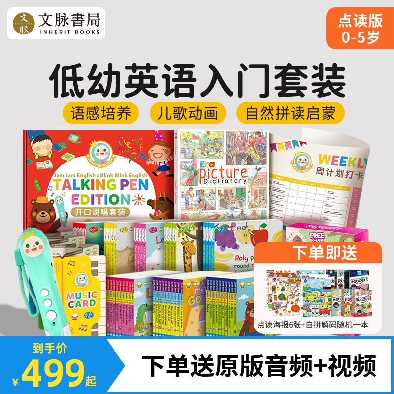 【带点读笔】开口说唱启蒙礼盒果酱英语Jam Jam English30册闪亮英语Blink Blink English 20册进口原版英语启蒙绘本0-3-6岁属于什么档次？