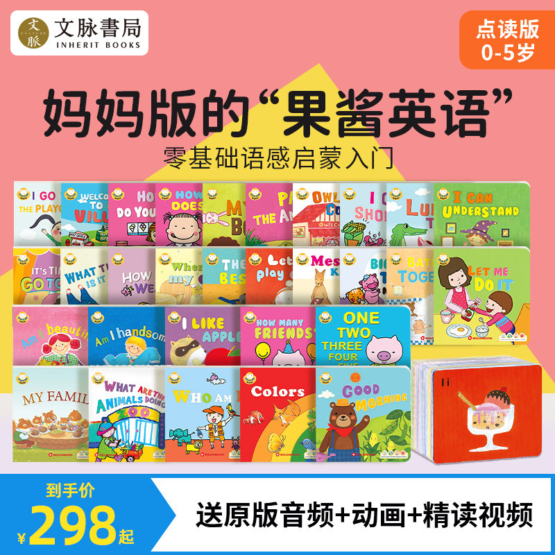 果酱英语Jam Jam English英文原版绘本点读版儿童宝宝启蒙益智0-3-6岁翻翻书洞洞书纸板书30本支持小蝌蚪小达人小BOOK点读姐妹篇高性价比高么？