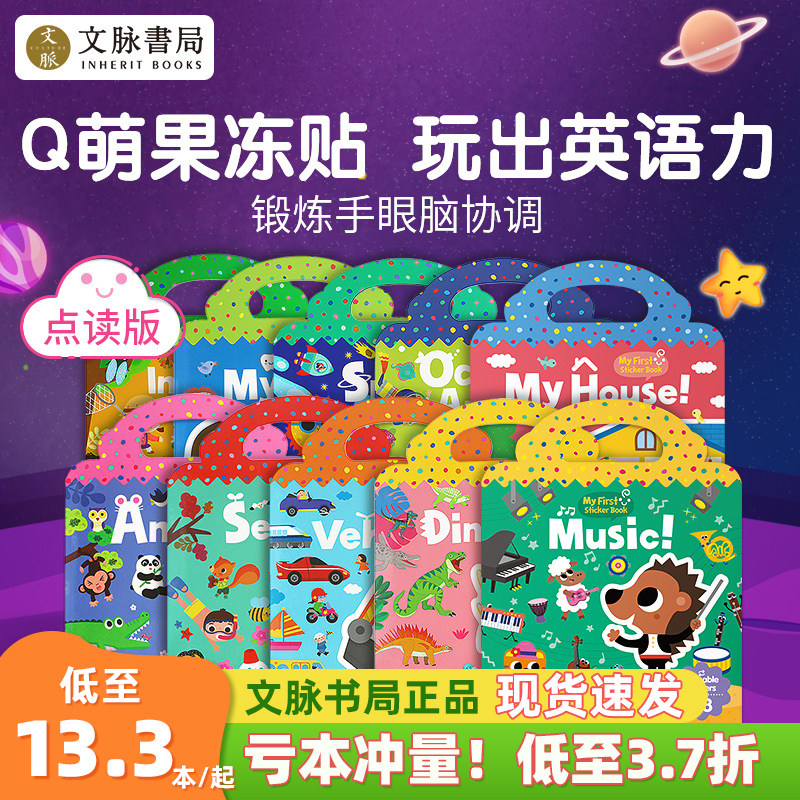 文脉书局手提果冻贴纸书first sticker book英文原版进口绘本趣味重复贴3-6岁幼儿童益智专注力训练小达人小蝌蚪小book点读笔可点使用感如何?