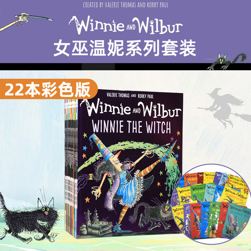 文脉书局点读版女巫温妮22册