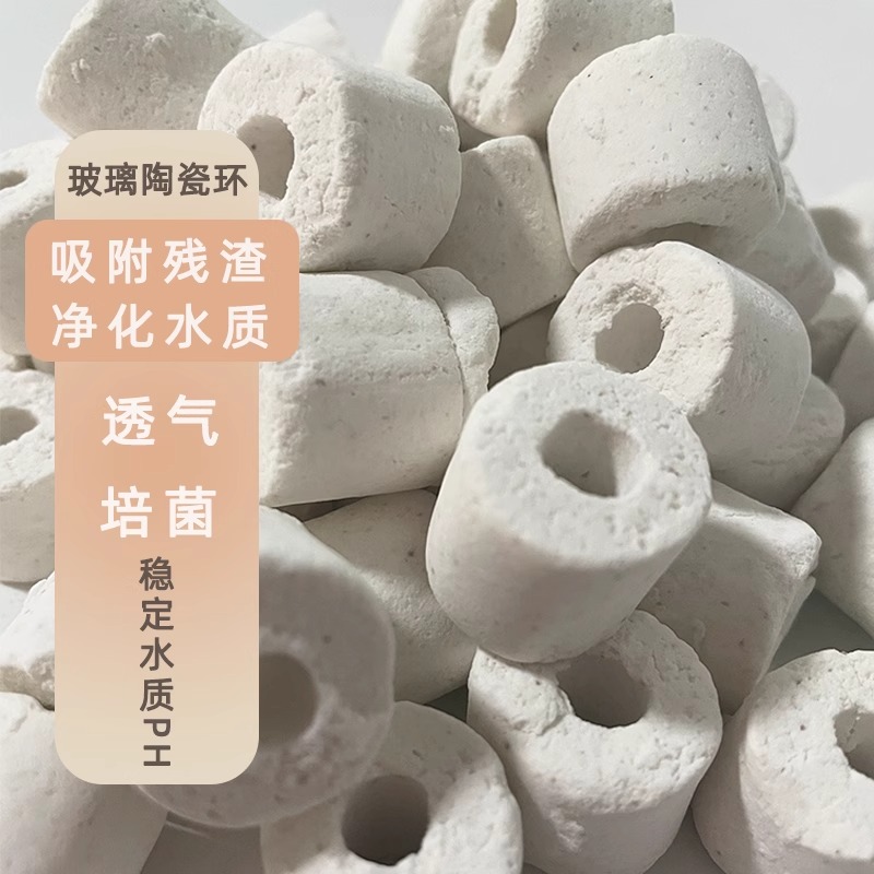 鱼缸陶瓷环水族箱过滤滤材玻璃环过滤器生化过滤材料硝化细菌