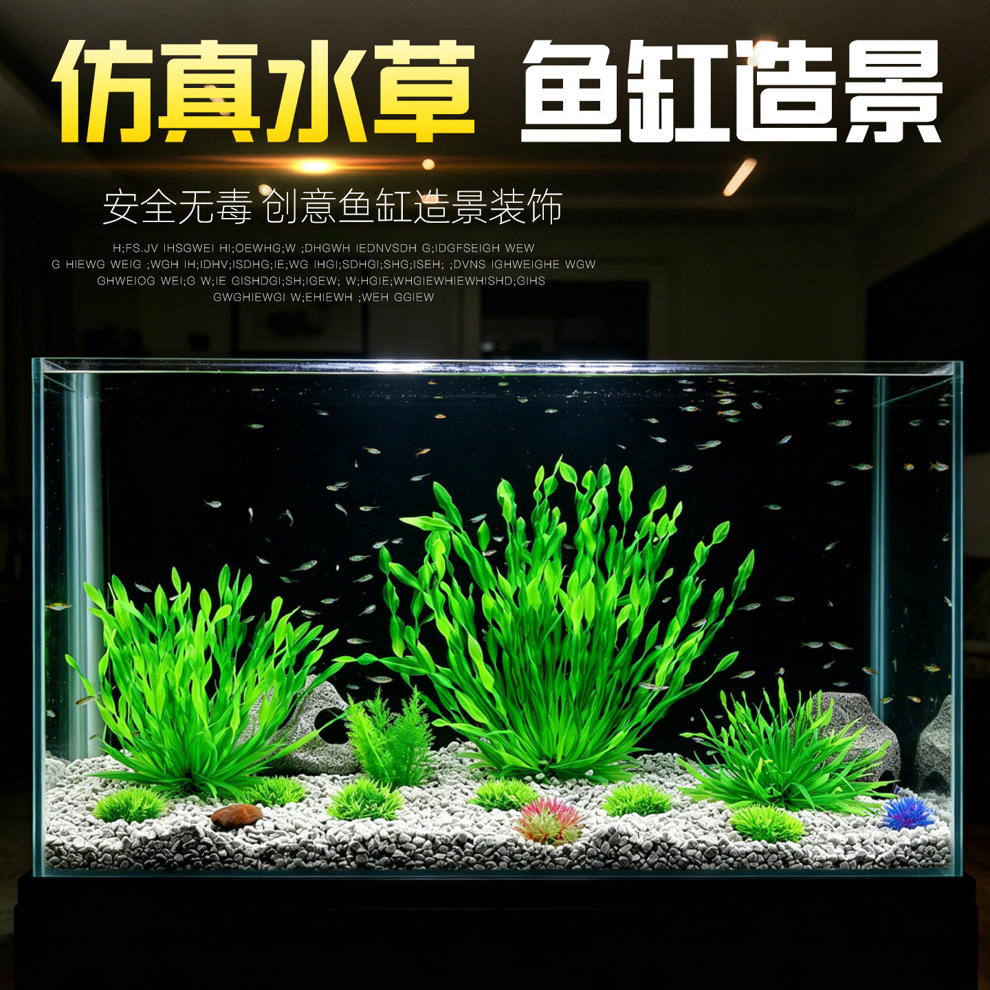 溪流缸仿真假水草装饰鱼缸造景植物塑料假花摆件水族箱草缸仿真树