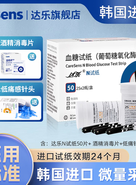 isens达乐血糖测试仪家用精准进口爱森斯C型全自动医用 N型测试纸