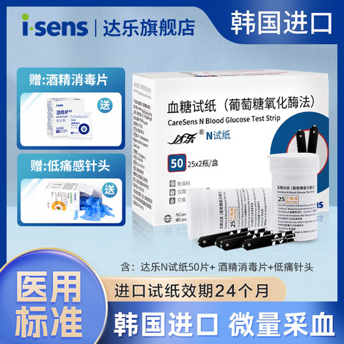 isens医用血糖仪全自动孕妇同款