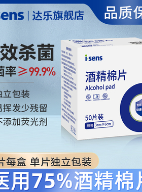 酒精棉片100片医用消毒皮肤75度户外旅行一次性独立包装清洁湿巾