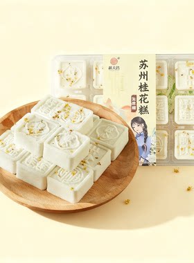 苏州特产桂花糕绿豆糕芡实糕小米糕碧螺茶糕山塘街糕点伴手礼