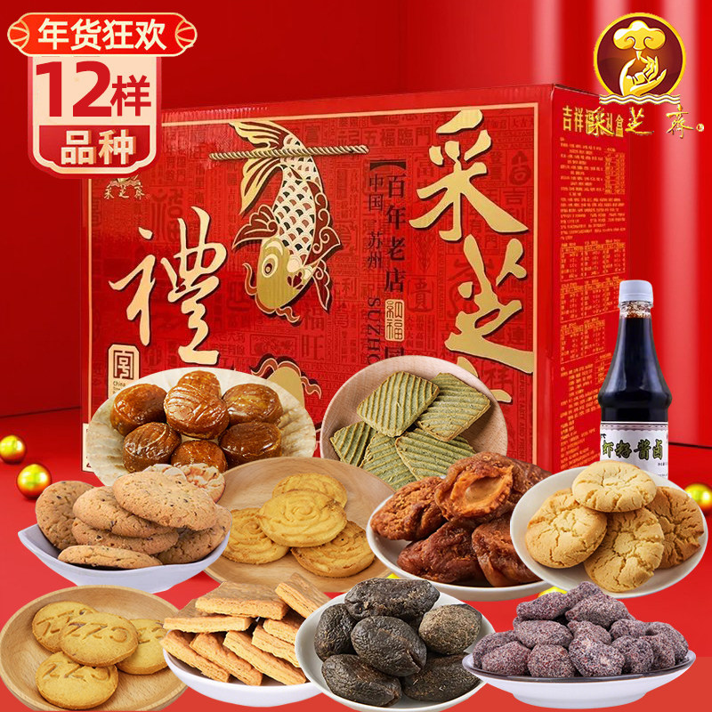 苏州土特产采芝斋糕点蜜饯糖果伴手礼零食礼包吉祥福礼年货送礼包