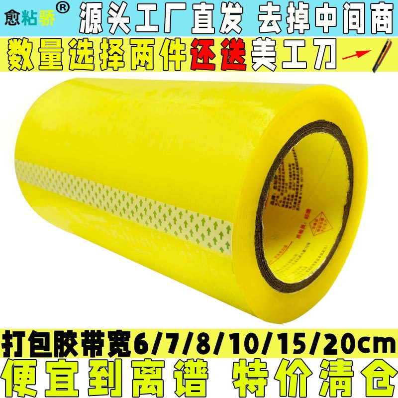 包邮快递透明封口打包黄胶带批发大卷加厚胶布纸宽7/8/10/12/15cm