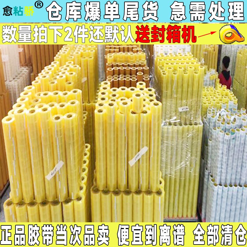 次品处理大卷透明封箱打包厚胶带批发宽3.5/4.5/6cm胶布