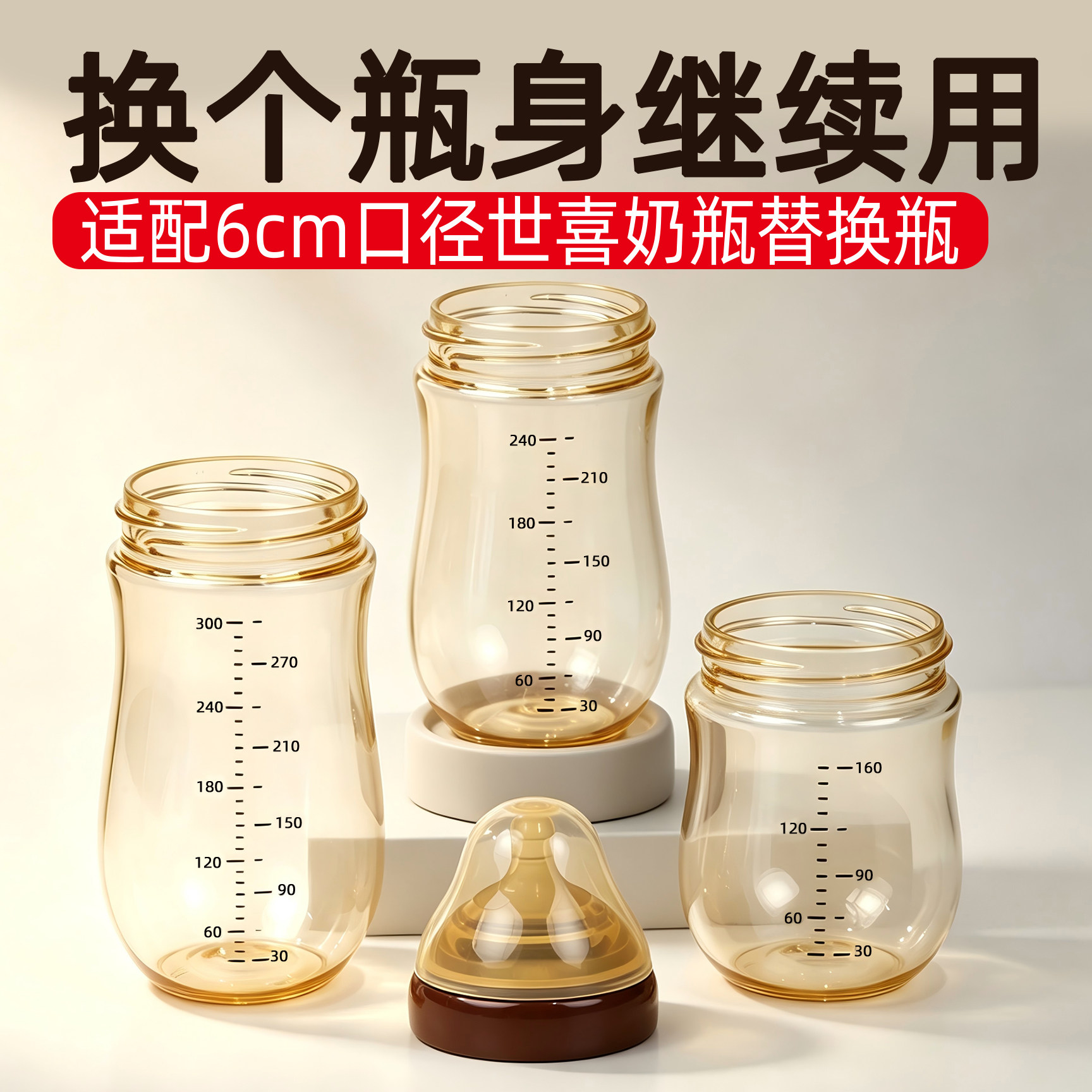 适配世喜玻璃PPSU240ml替换瓶身图片