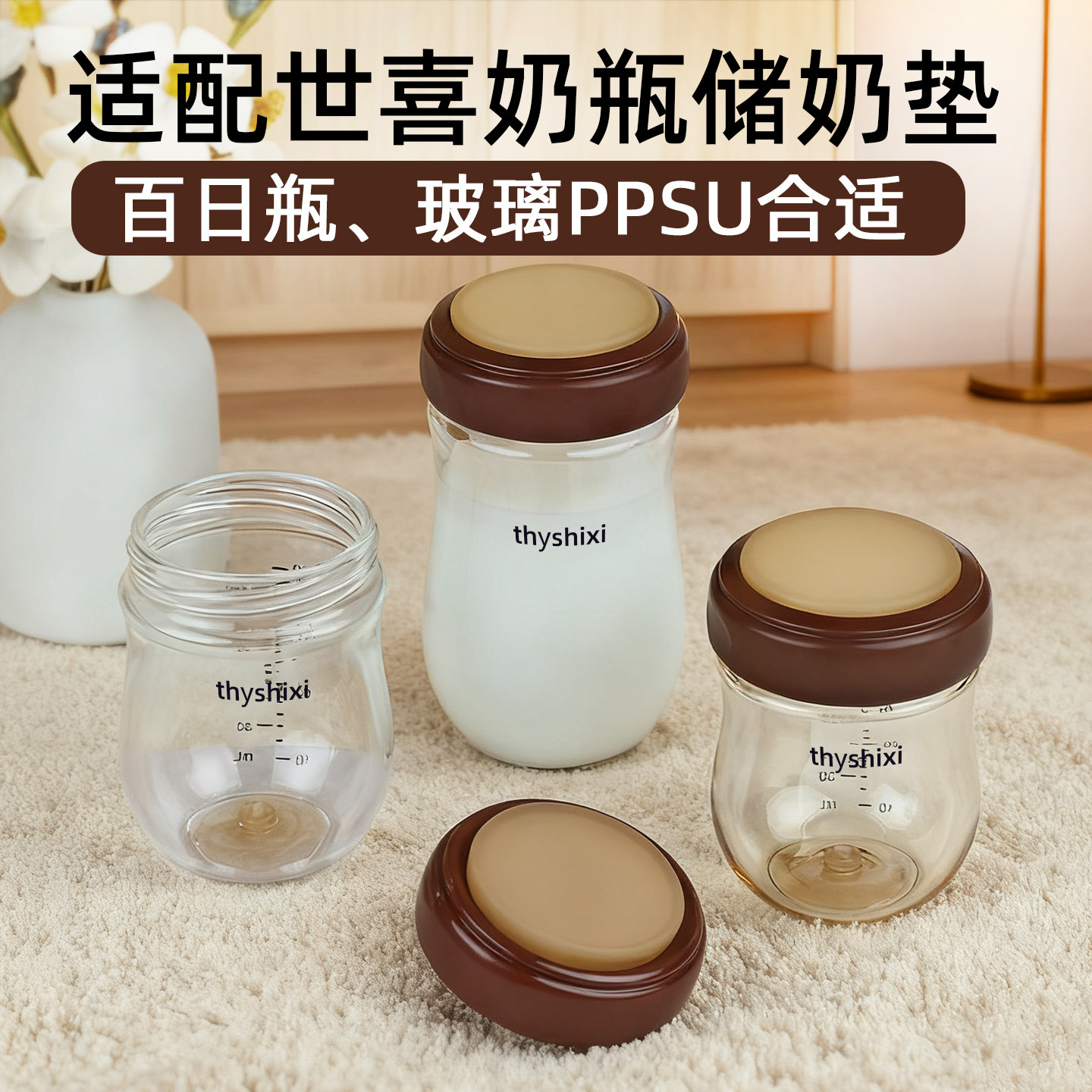 适配世喜百日瓶奶瓶密封存储物奶盖子螺牙手柄旋盖母乳冷冻密封垫,婴童用品,奶瓶盖,淘宝优惠券,粉丝福利购,淘宝优惠卷