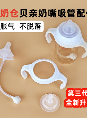 适配贝亲奶瓶配件第三代手柄奶嘴重力球吸管鸭嘴学饮水杯头宽口径