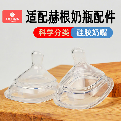 赫根防胀气硅胶奶嘴123段十字孔