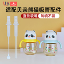 适配贝亲熊猫学饮吸管杯奶瓶配件直饮重力球吸管喝水喝奶防呛防漏