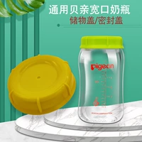 Pigeon, универсальная бутылочка для кормления с уплотнителем, прокладка, ёмкость для хранения молока, охлаждаемая шайба, пылезащитная крышка, 5см, широкое горлышко