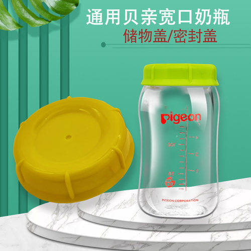 通用5CM宽口径奶瓶密封盖垫片储奶瓶垫圈母乳冷藏保鲜防尘盖 - 封面