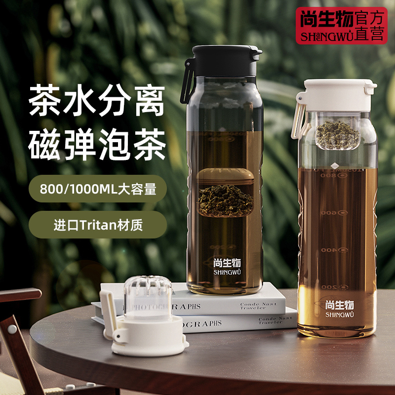 尚生物茶水分离磁吸泡茶杯
