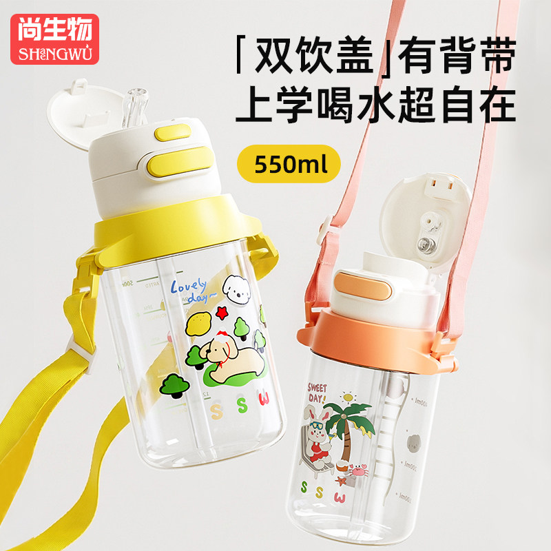 儿童水杯小学生上学双饮专用外出便携夏日大容量水壶幼儿园吸管杯