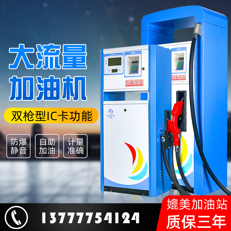 插卡刷卡大流量柴油加油机220v380v12v24v全自动汽油抽油防爆设备