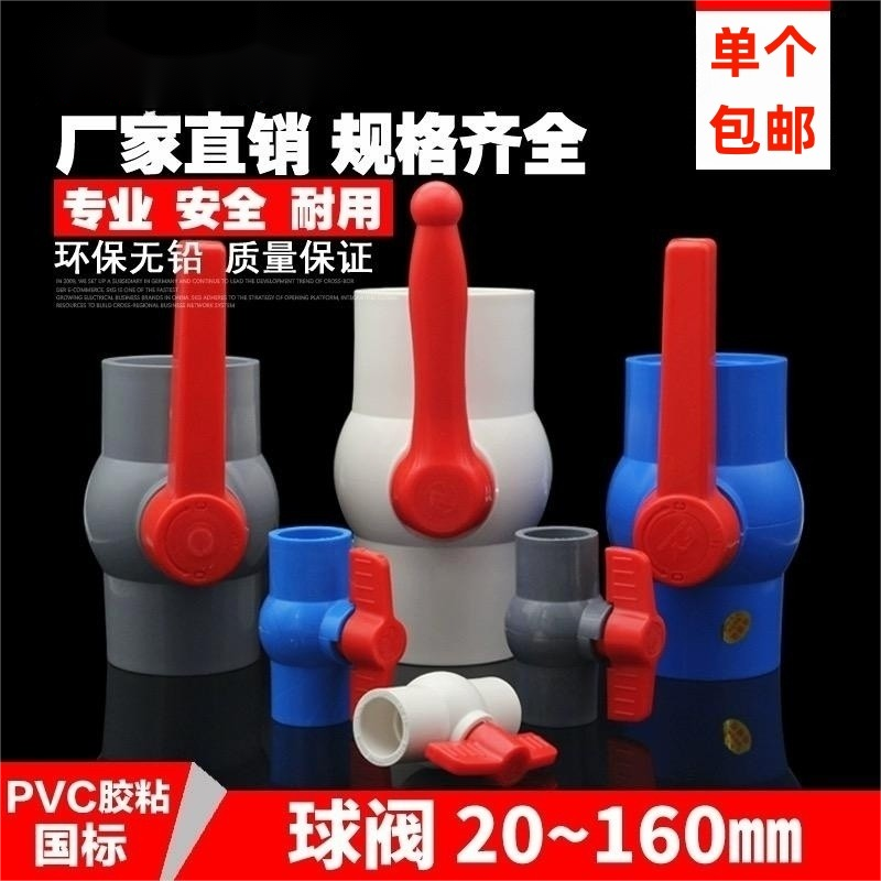 PVC给水管球阀插口内丝螺纹单柄双柄开关阀门塑料配件20 50 200