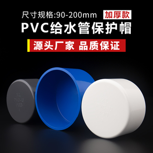 PVC管帽110堵帽160管堵给水管闷头200堵头管盖125塑料配件225 250