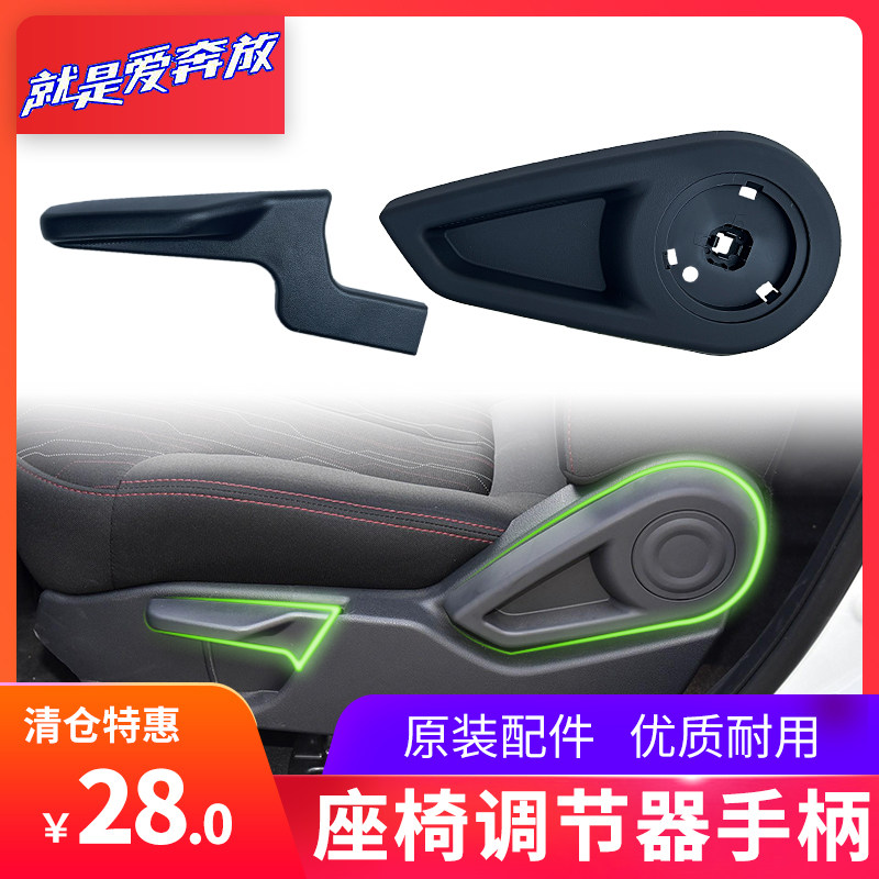 适配长安奔奔EV EStar主副驾驶座椅靠背角度调节器手柄高度节原厂