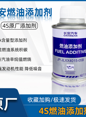 适配长安逸动cs55PLUS蓝鲸版CCS75p引力燃油添加剂燃油宝原厂正品