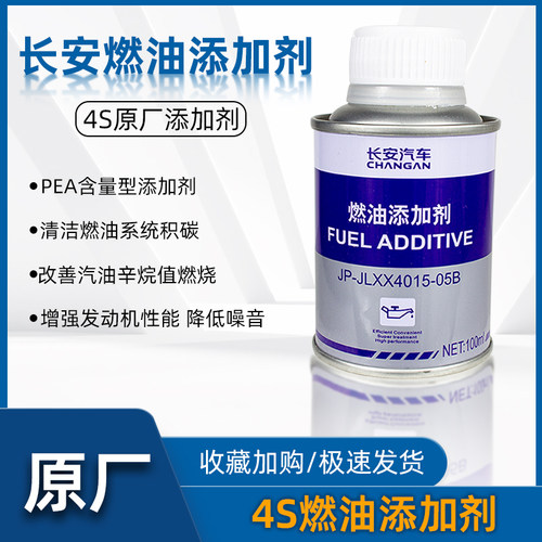 4S纯正通用型燃油添加剂品原装