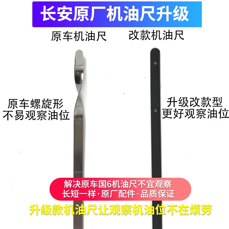 适用于长安逸动pluscs35cs75cs85CS55睿骋锐程cc机油尺油位计新款