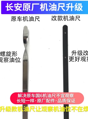 适用于长安逸动pluscs35cs75cs85CS55睿骋锐程cc机油尺油位计新款