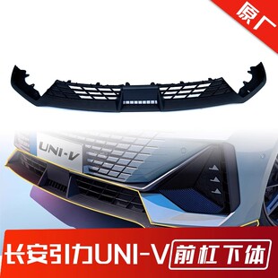 长安univ前铲碳纤维下护板前杠下本体进气格栅下中网装饰件原厂件