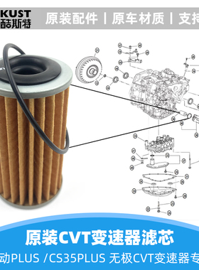 长安21款逸动pluscs35plus无级cvt变速器滤芯过滤器密封圈原装滤