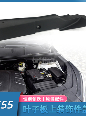 长安适配17-19款cs55叶子板上装饰塑料盖板黑色原装饰板汽车配件1