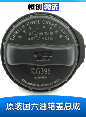 适配长安逸动plus蓝鲸CCS75PLUS55p引力UNIKTV油箱加油口盖加注盖