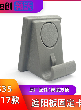 适配长安CS35悦翔V5遮阳板固定座卡扣卡子挡光挂钩支架原厂配件正