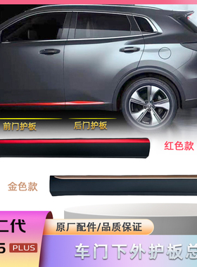 适配长安cs55plus22款二代门外护板下部防擦条侧裙边防护板前后门