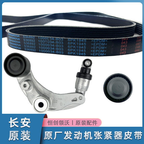 原厂478发动机皮带原装配件