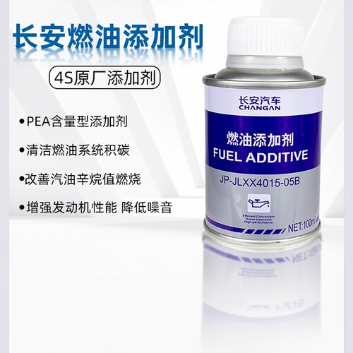 4S纯正通用型燃油添加剂品原装