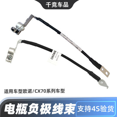 【纯4S原厂】欧诺负极搭铁线配件